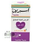 اسبرين 81 بالبرتقال اقراص سبافارما
